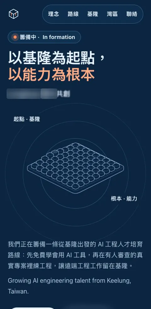 地方共創計畫官網的手機版