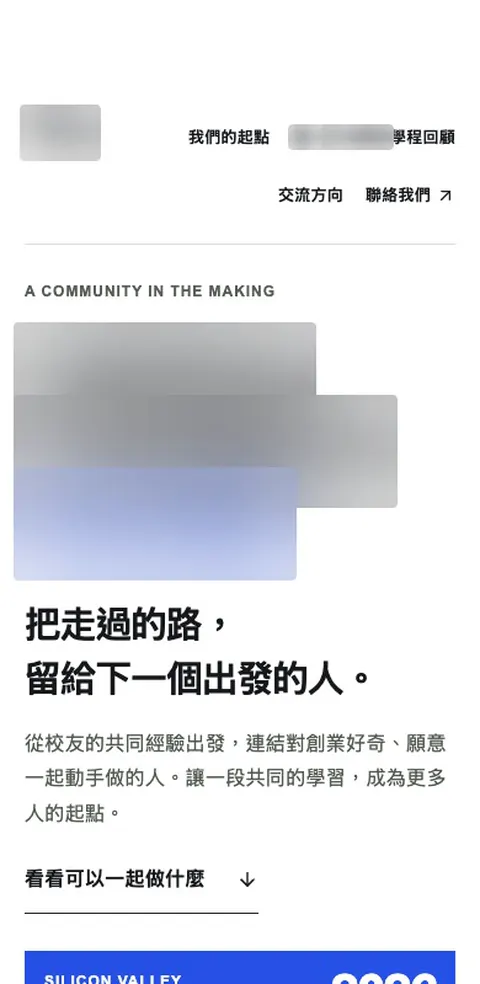 新創社群提案站的手機版